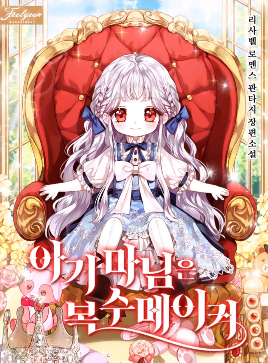 Lady Baby Is a Revenge Maker cover