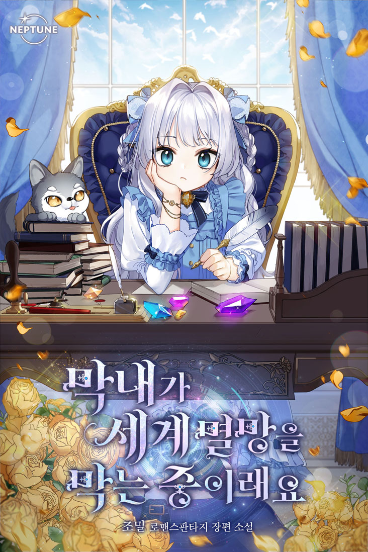 The Youngest Is Preventing the End of the World cover