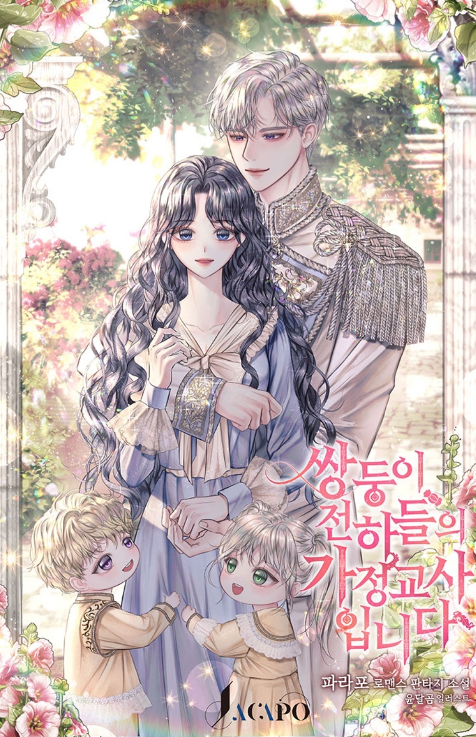 I Became the Tutor of the Royal Twins thumbnail