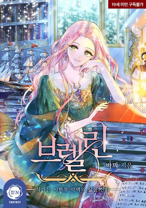 Brelin: The Writer Lives the Life of a Time Limited Villain thumbnail