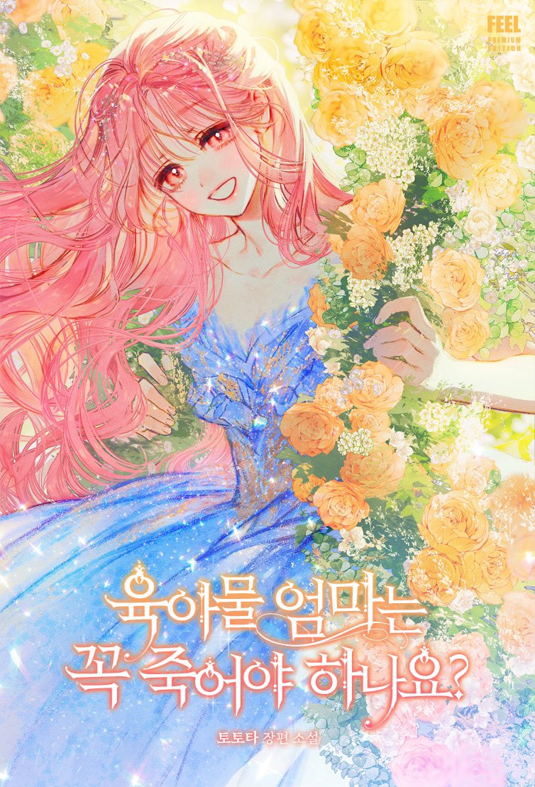 Do All Mothers in Childcare Novels have to Die? thumbnail