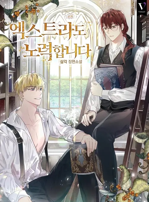 The Extra Works Hard cover