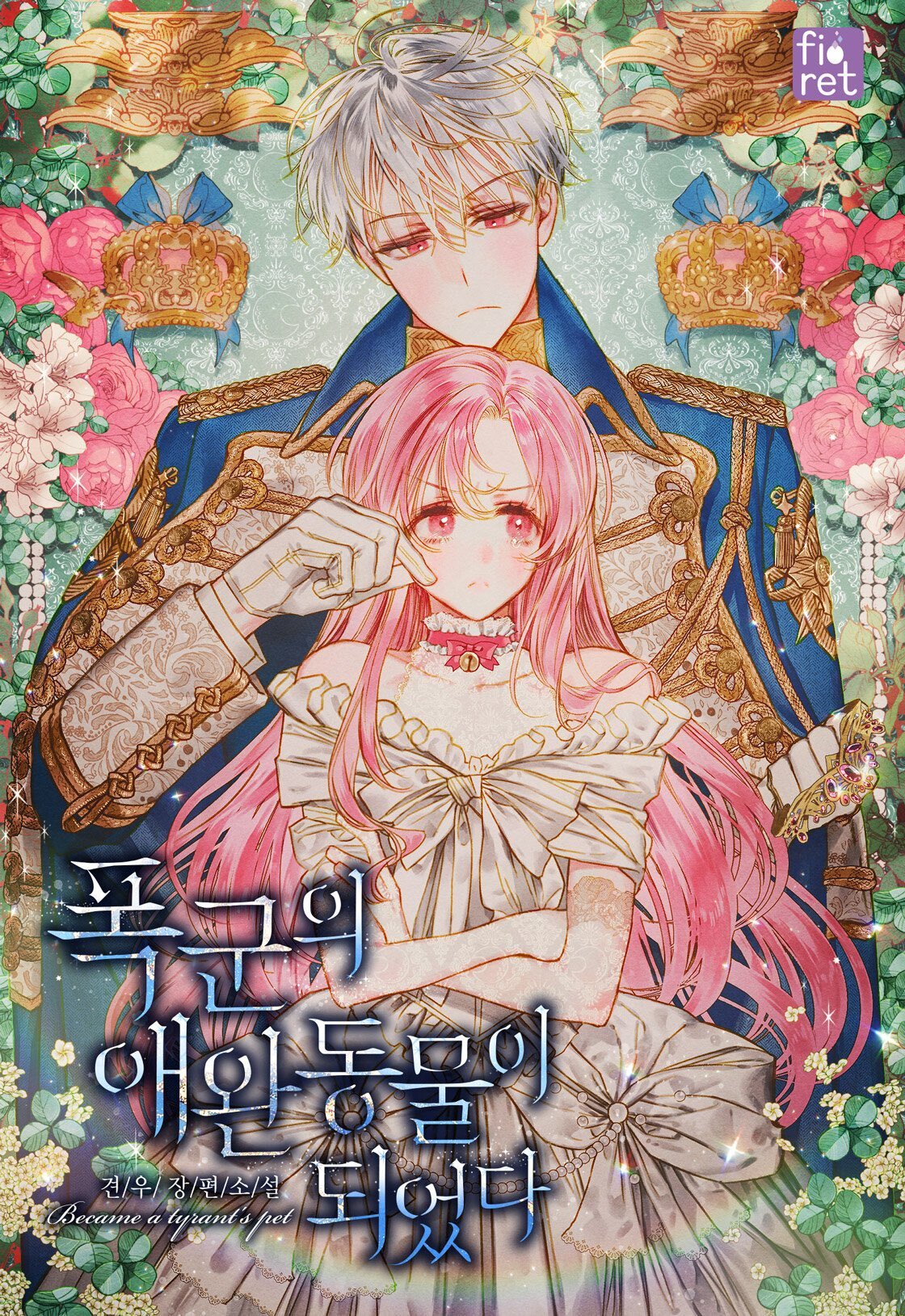 I Became The Tyrant’s Pet cover