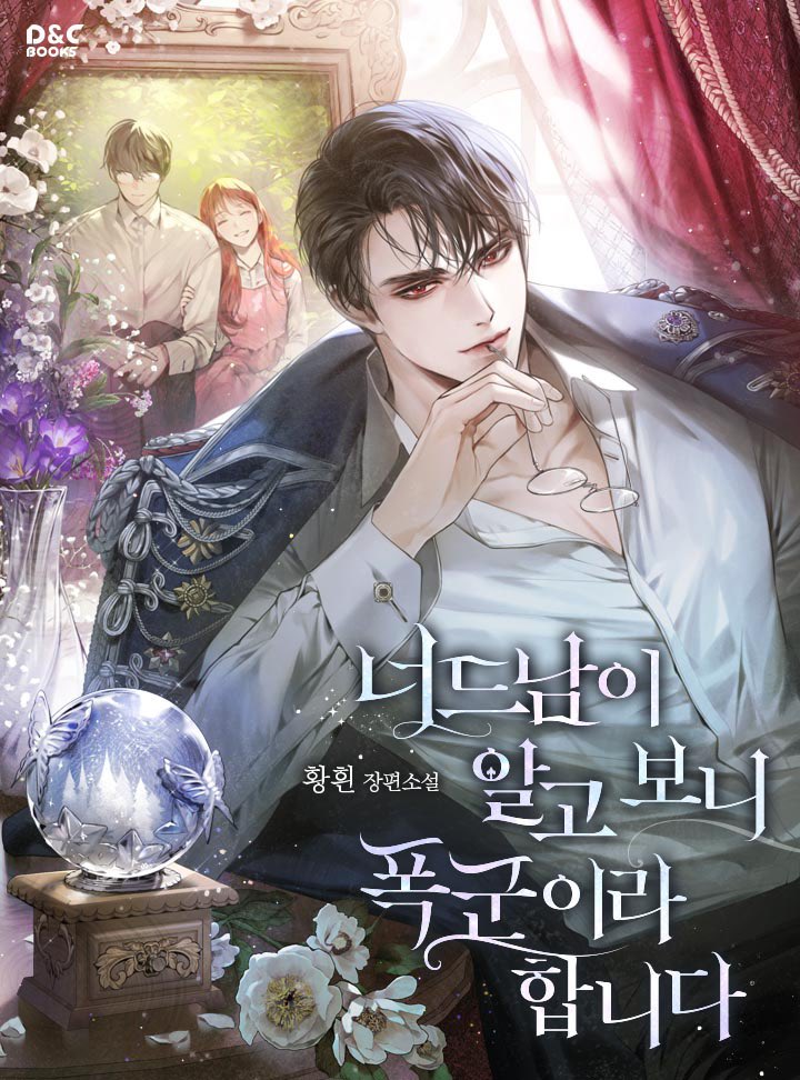 The Nerd Turned Out To Be The Tyrant cover