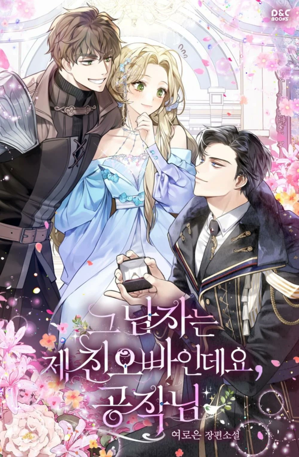 He’s My Real Brother, Duke cover