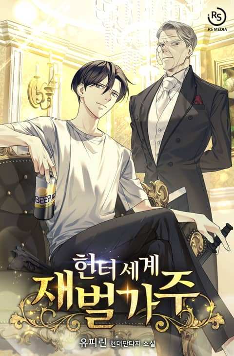 Hunter World Chaebol Household thumbnail