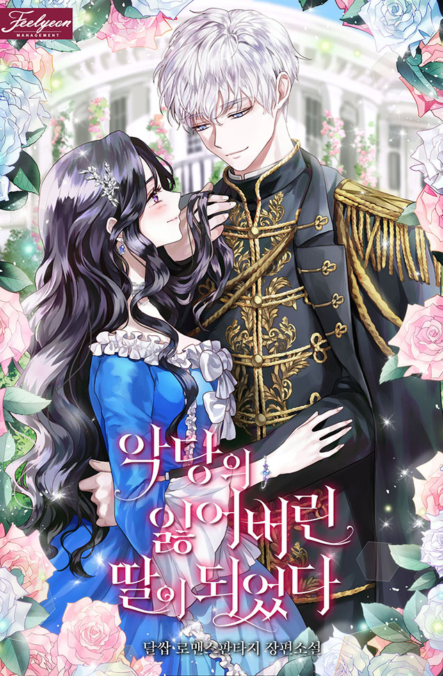 I Became the Villain’s Lost Daughter cover