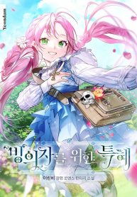 A Spirit’s Special Treatment thumbnail