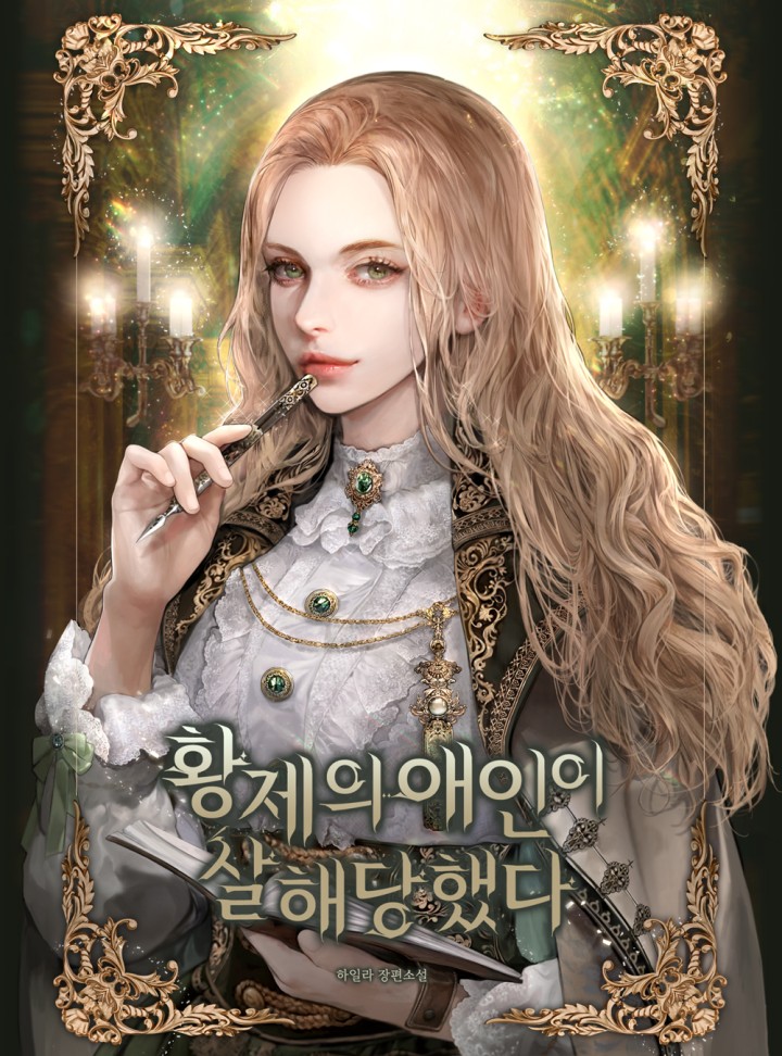 The Emperor’s Lover Was Murdered thumbnail