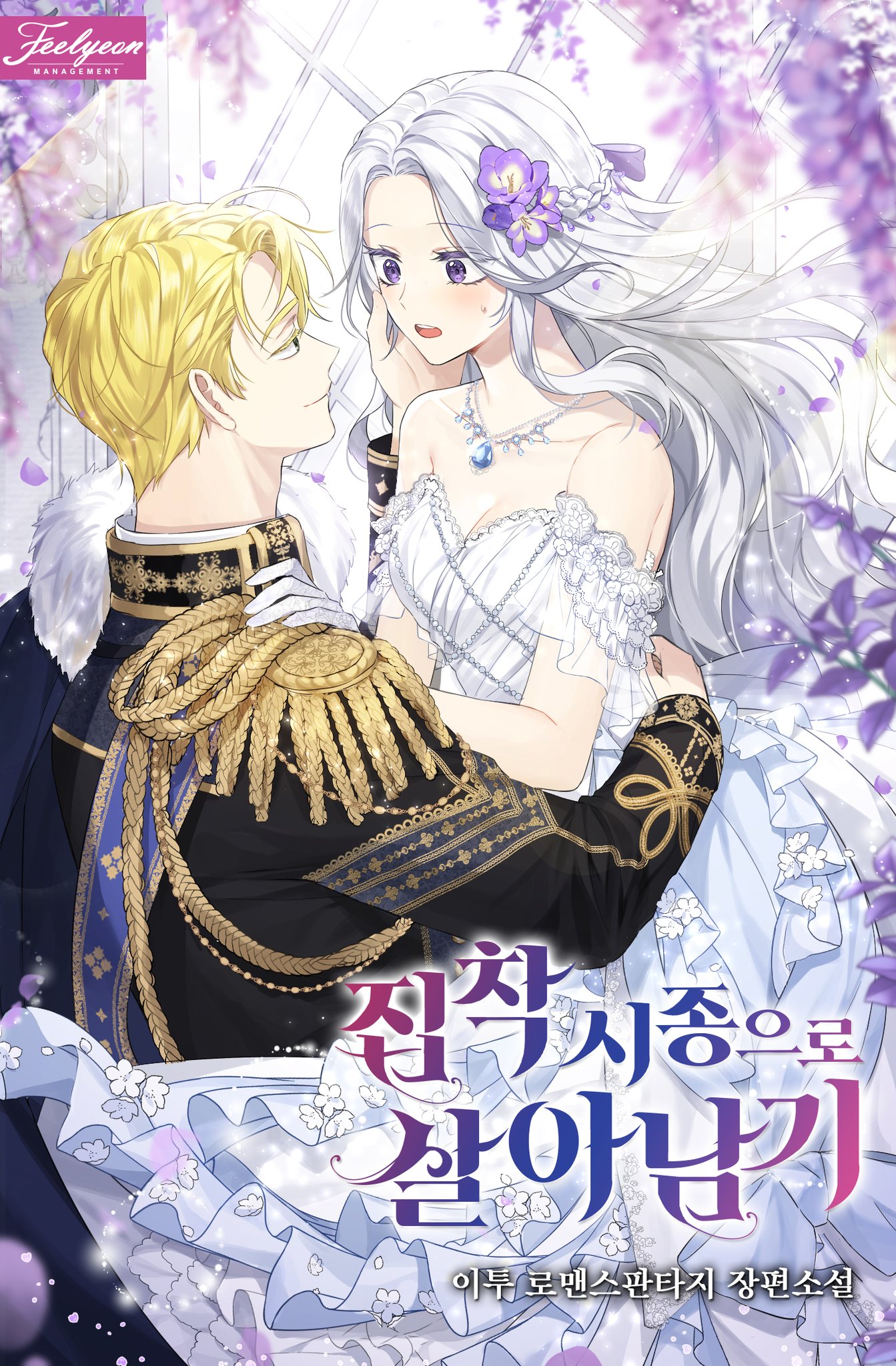 Surviving As An Obsessive Servant cover