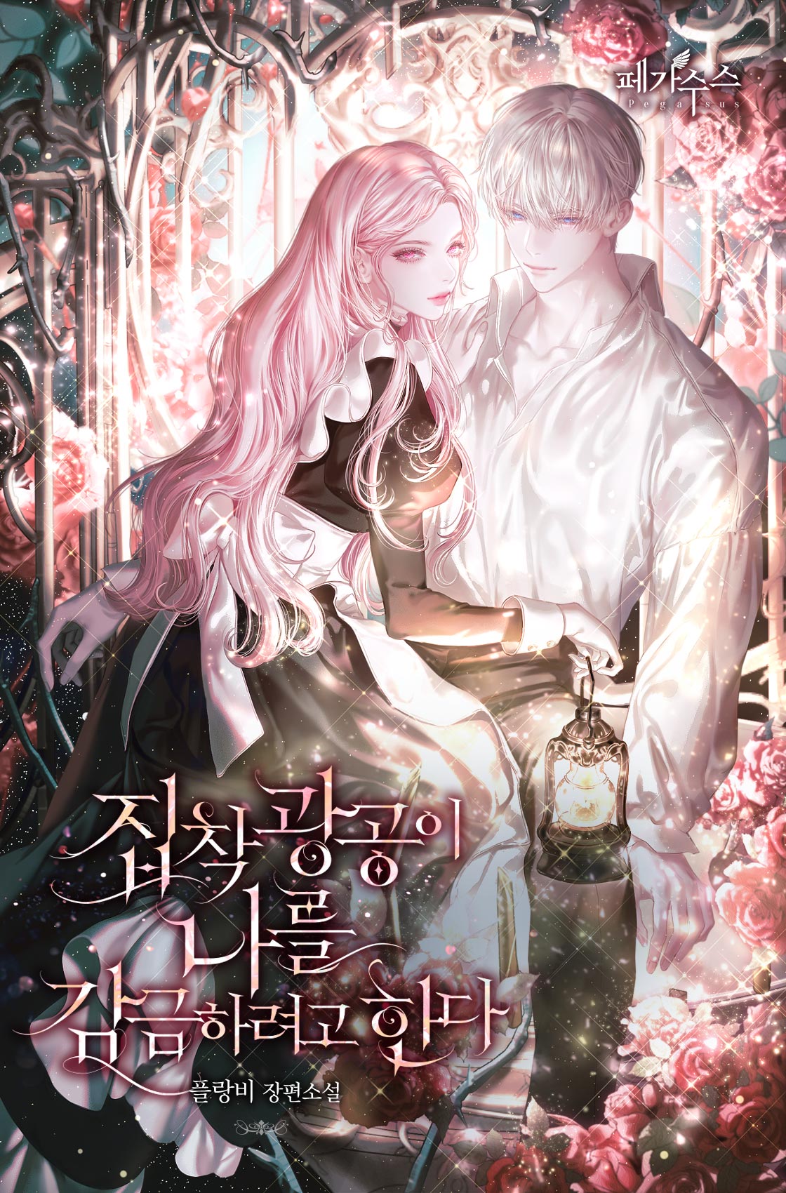 The Obsessive Maniac Is Trying To Confine Me thumbnail