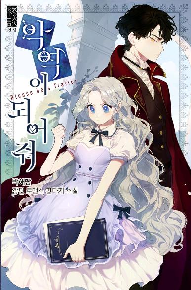 Please Be A Traitor cover