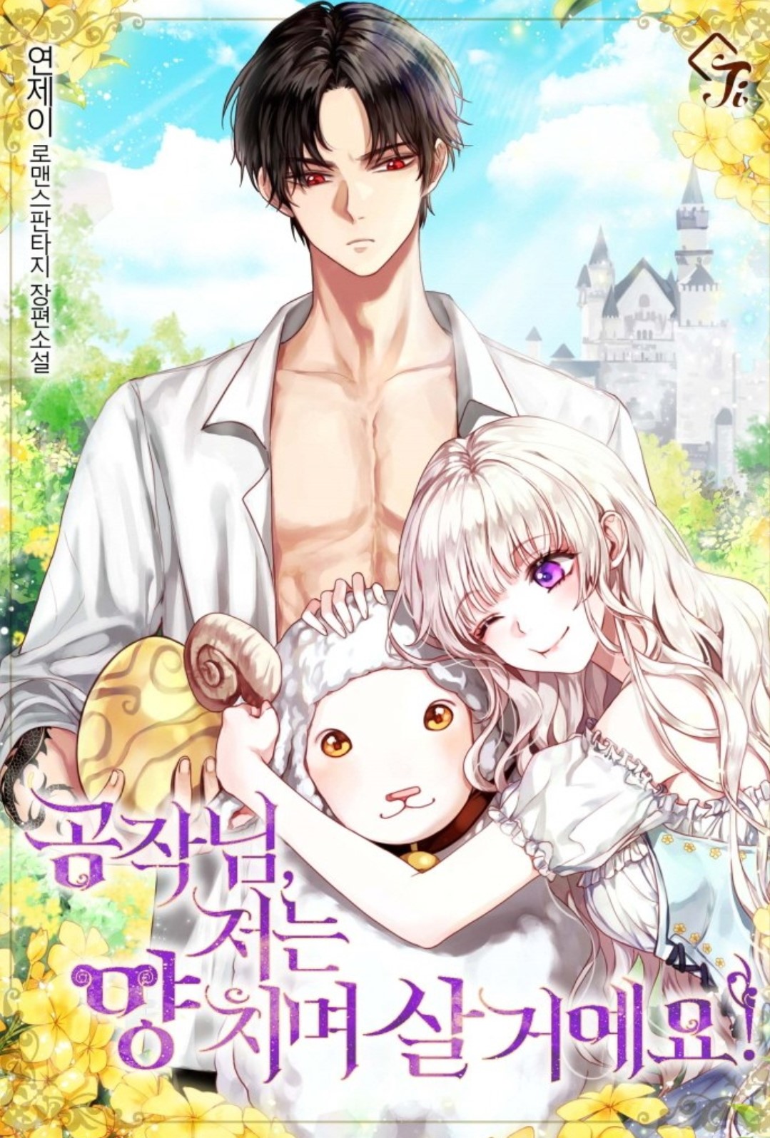 Duke, I’m Going To live As A Sheep! thumbnail