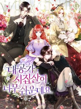 The Marriage Life in the Grand Duke Family Is Too Easy, Though thumbnail