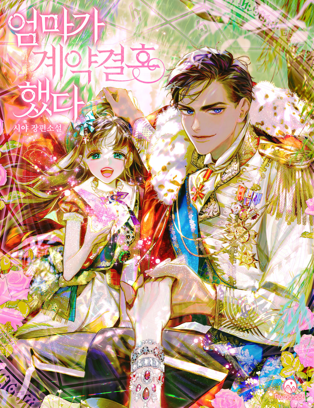 My Mother Got Married By Contract cover