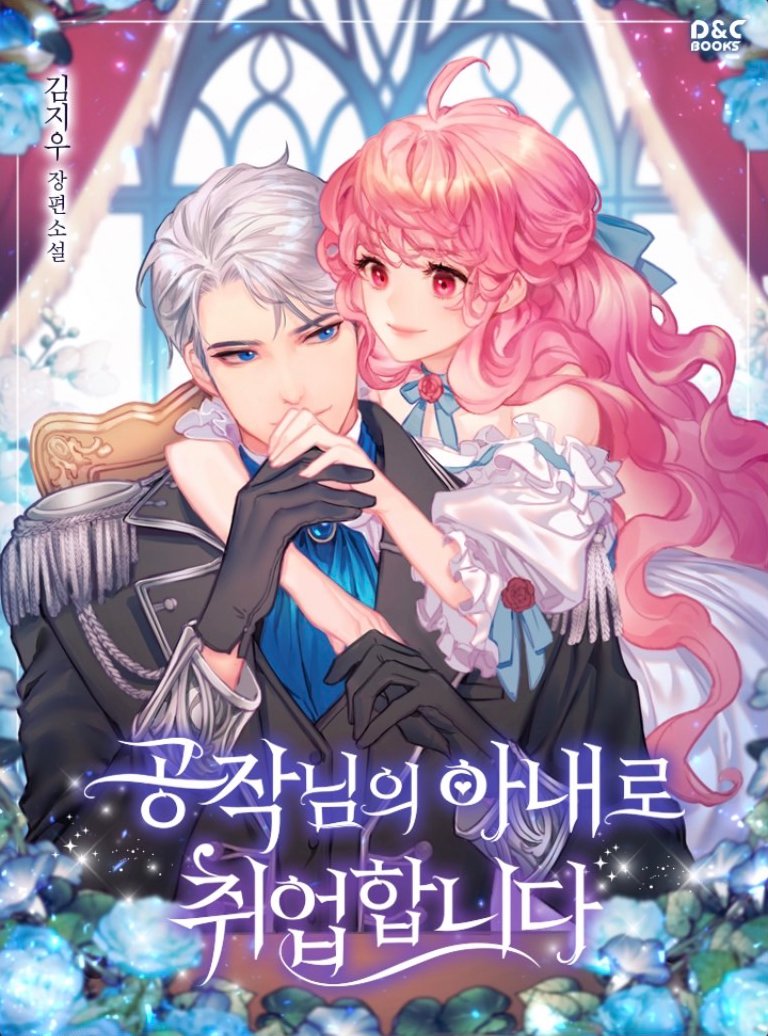 I’m Getting a Job As The Duke’s Wife cover