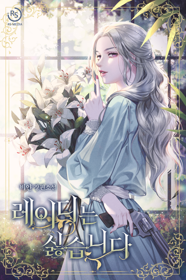 I Don’t Want to Be a Lady cover