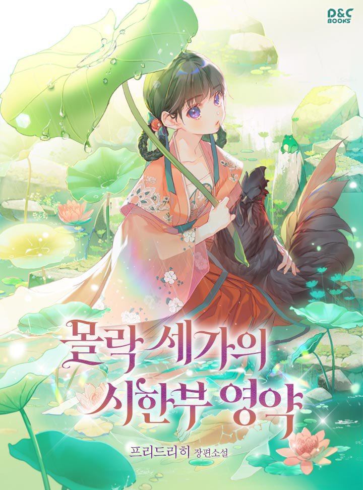 The Symbiotic Relationship Between the Rabbit and the Black Panther cover