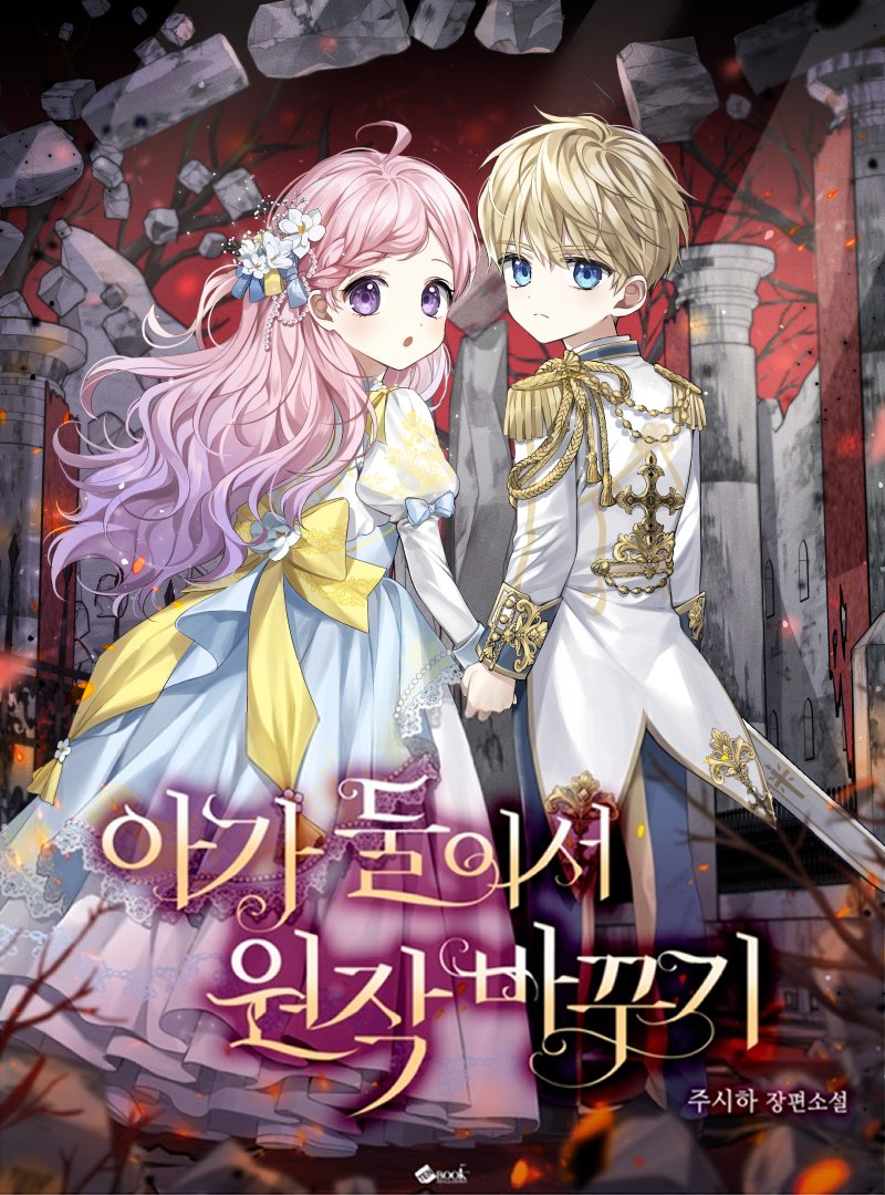 The Two Babies Changing the Original Story cover