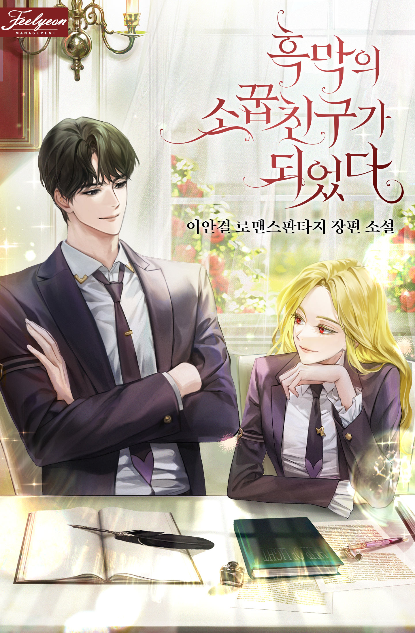 The Villain’s Precious Daughter thumbnail