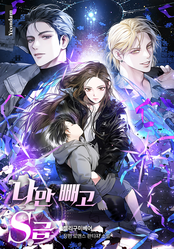 S-Class Except Me cover