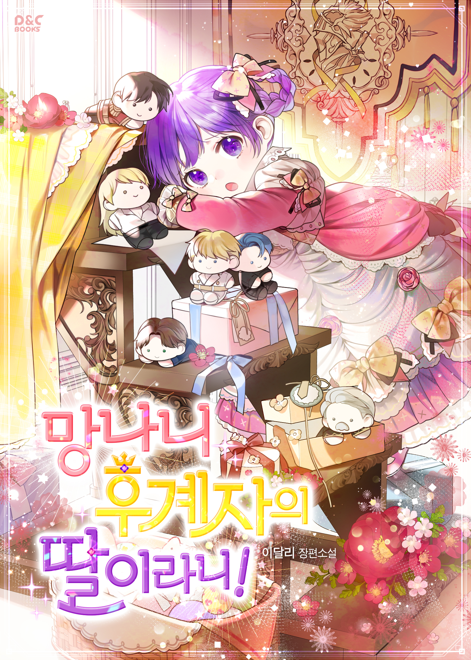 My Childhood Friend is Like a Stone cover