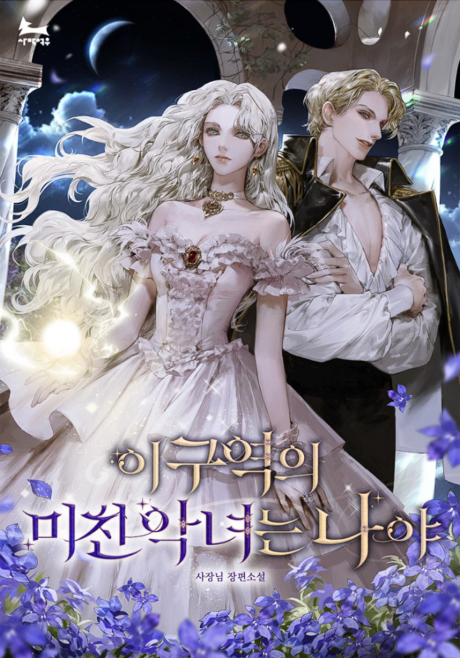 Actually, The Main Character Was A Villainess thumbnail