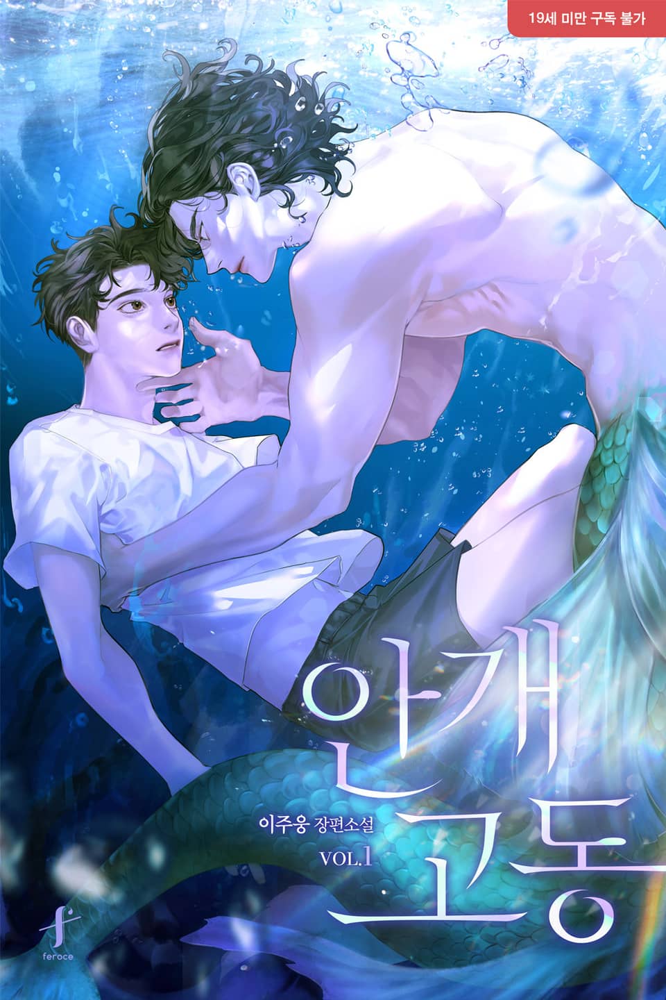 The Fog Horn (Angae Godong) cover