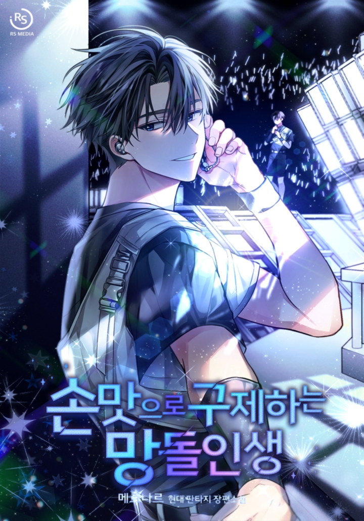 Save a Failed Idol’s Life cover