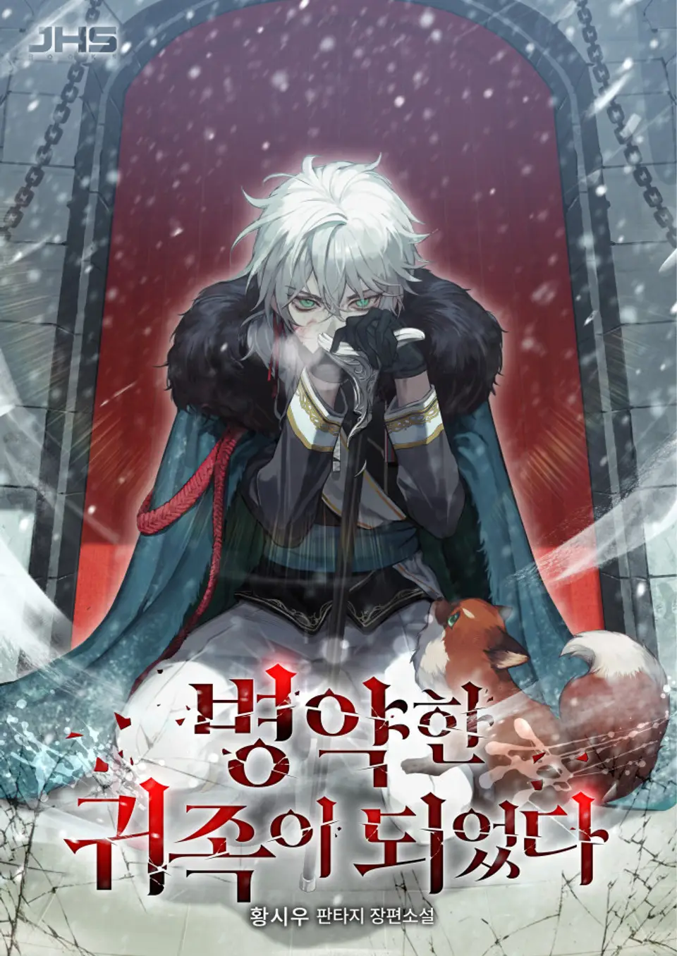 I Became a Sick Nobleman cover