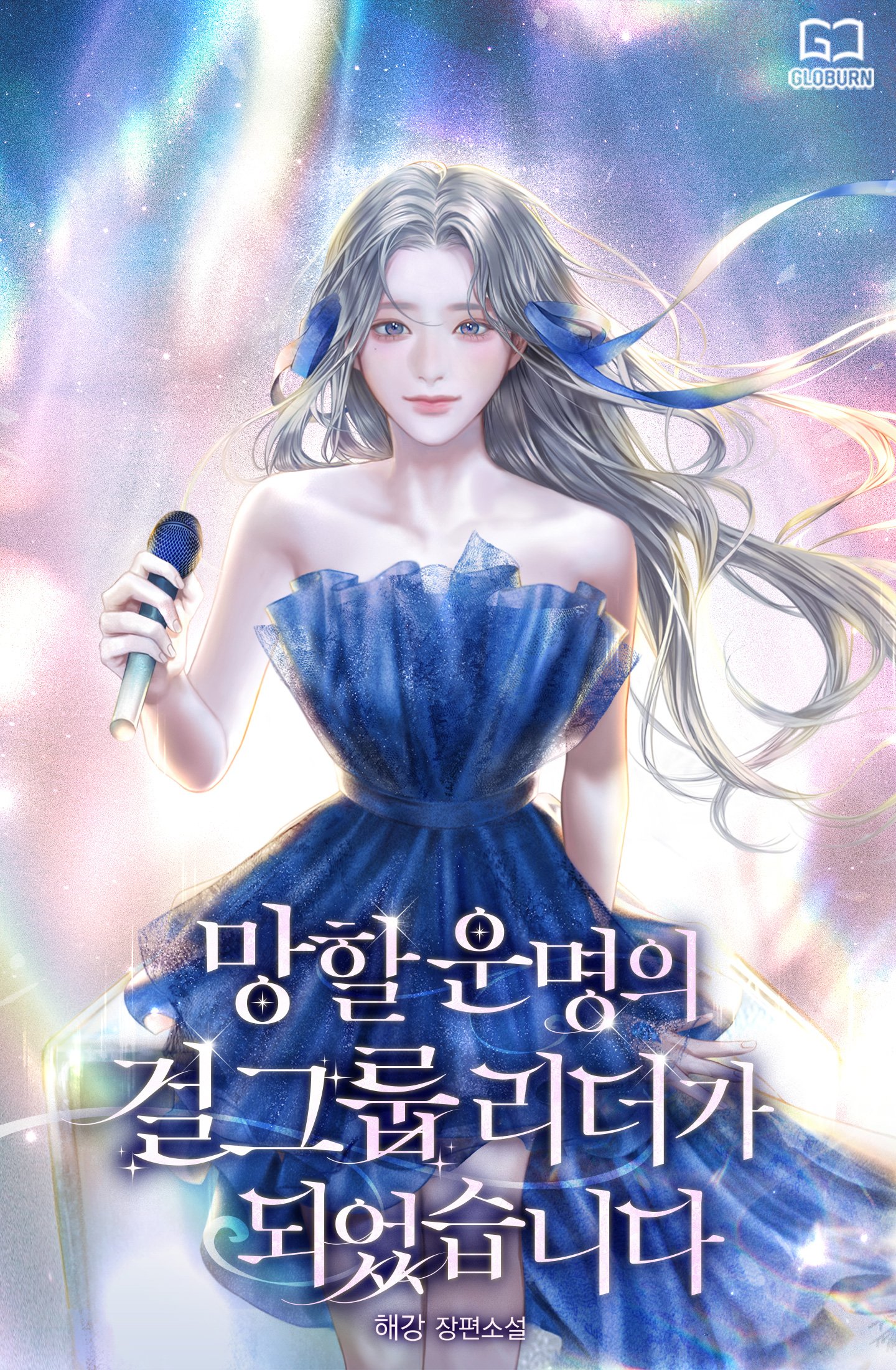 Became The Leader of a Girl Group Destined To Fail cover