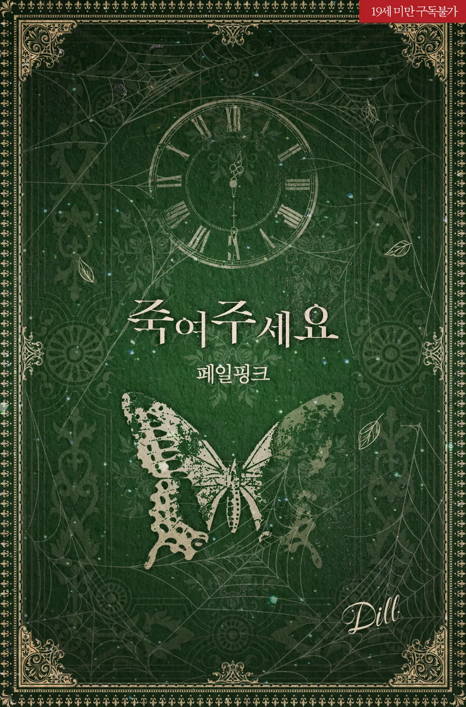 Please Kill Me cover