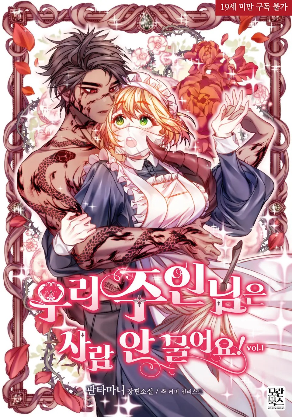 My Master Doesn’t Bite People cover