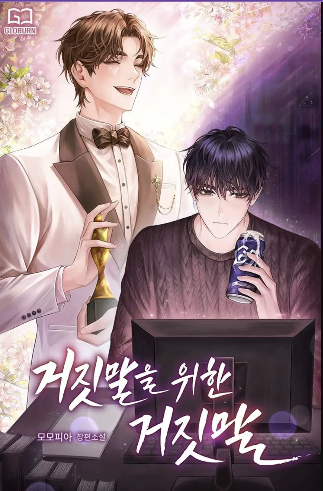 For the Sake of Lying cover