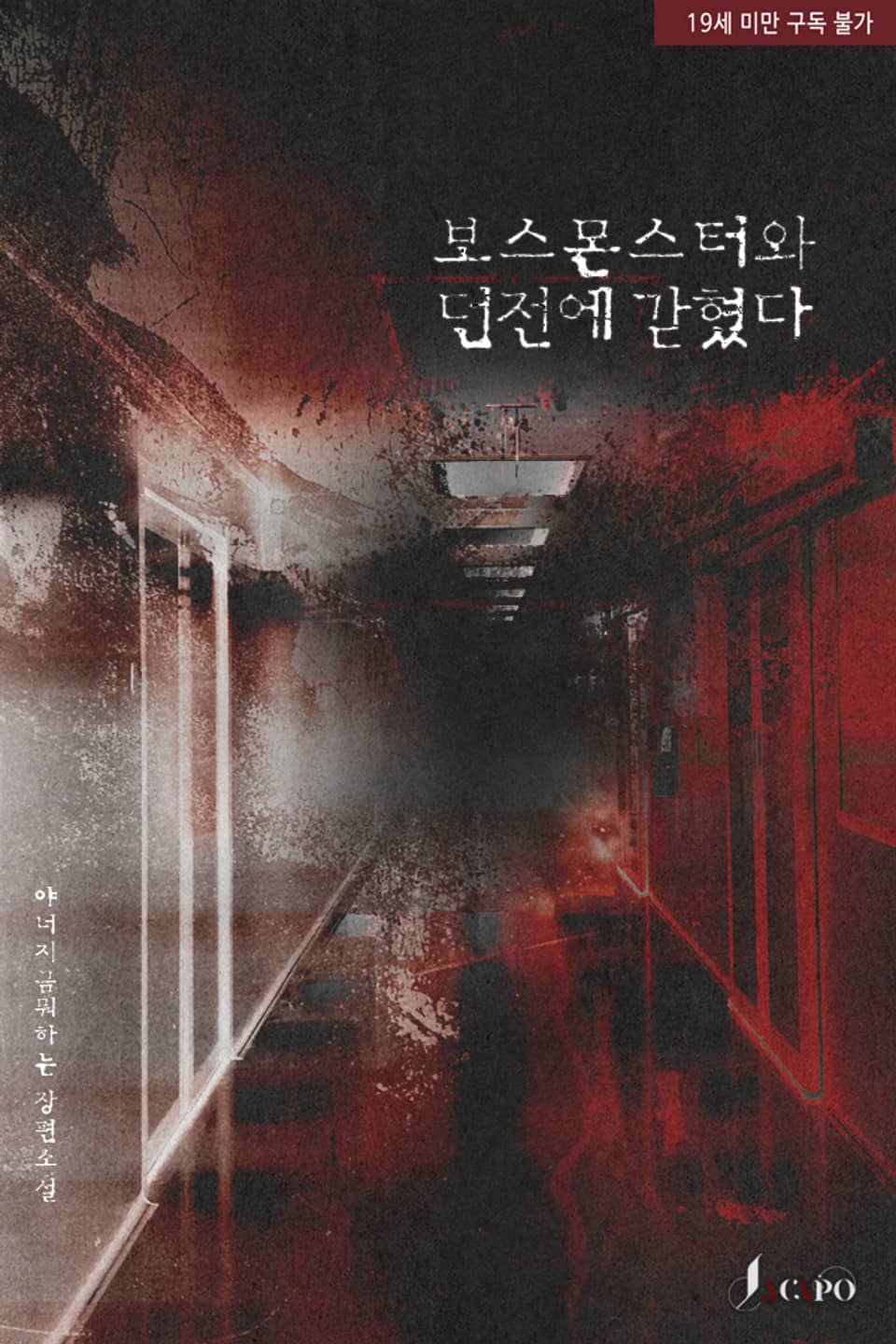 Trapped in a Dungeon with the Boss Monster cover