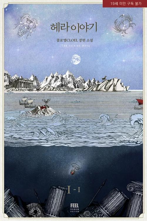 The tale of Hera cover