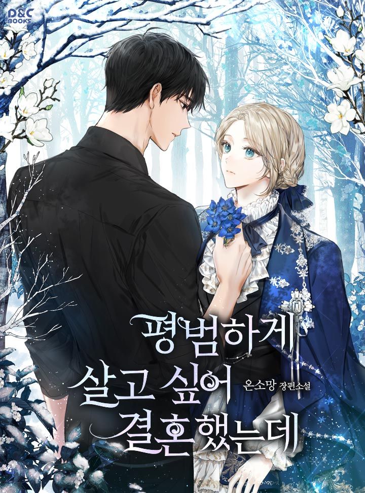 I Married Because I Wanted To Live A Normal Life cover