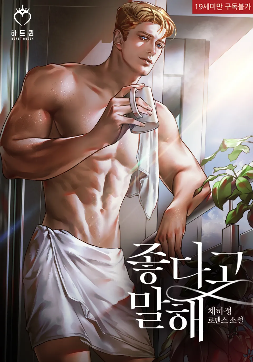 Tell Me That You Like It cover