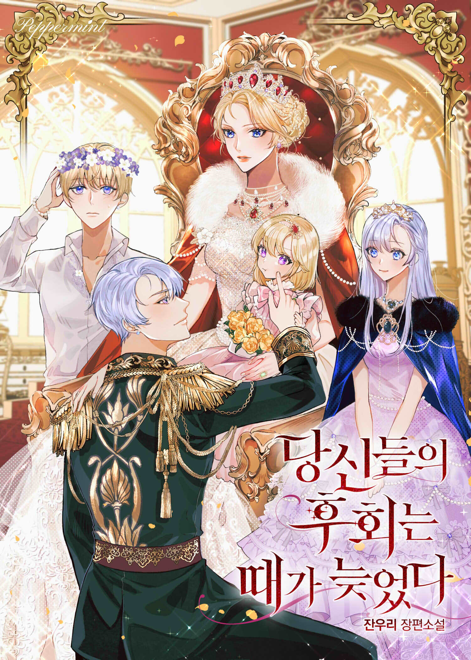 Your Regrets Are Late cover