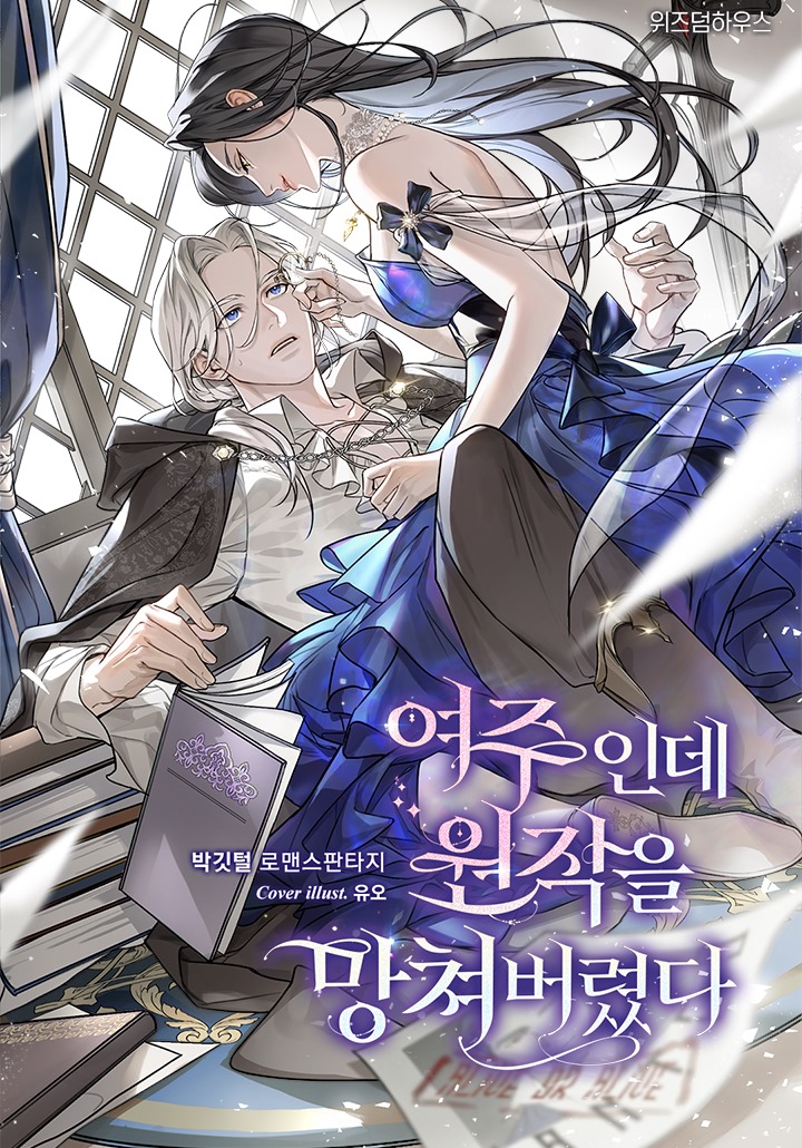 I, the Female Lead, Ruined the Original cover