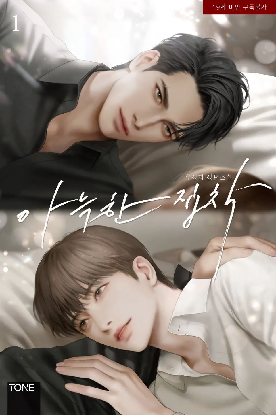 Cozy Obsession cover