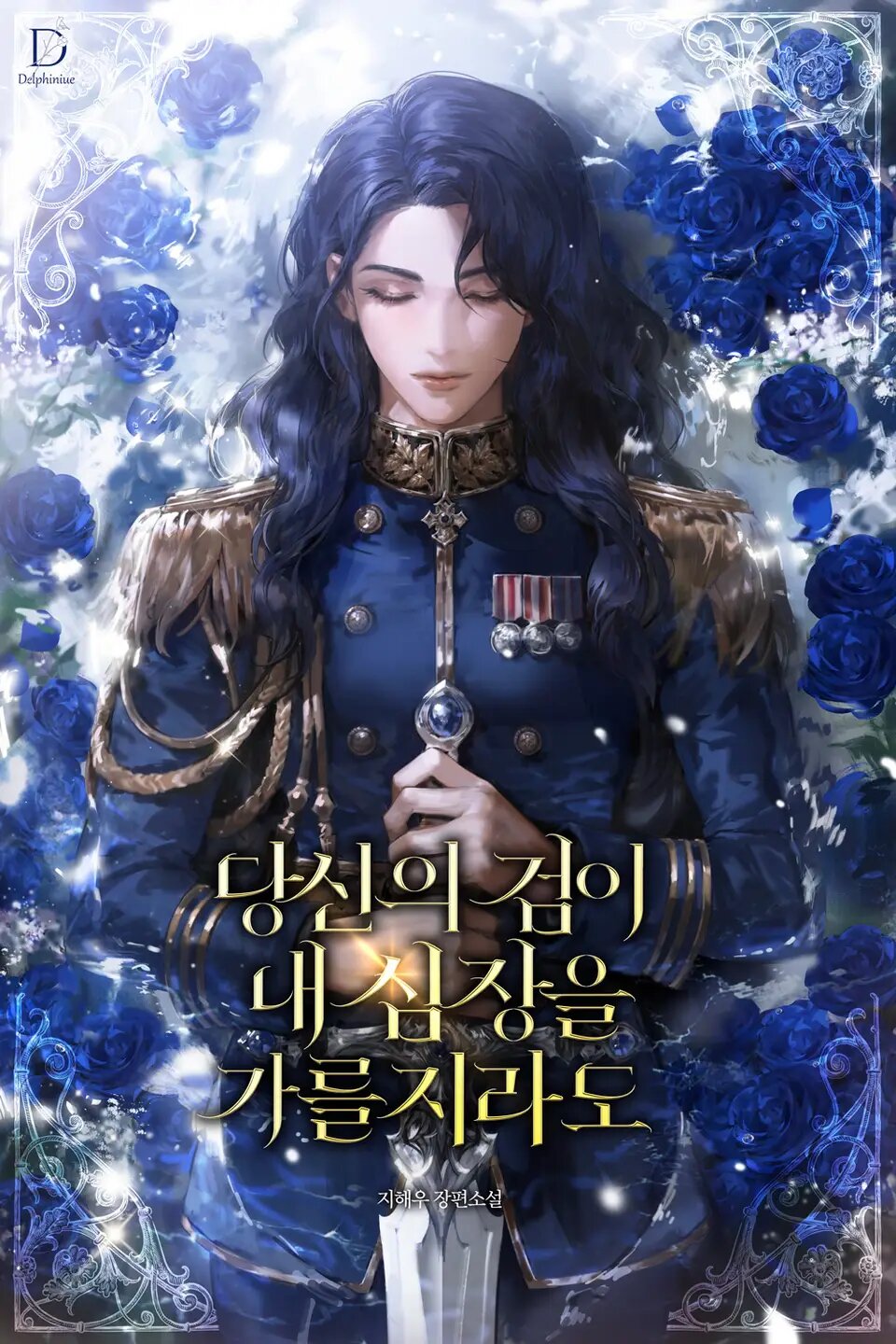 Even if your Sword Pierces my Heart cover