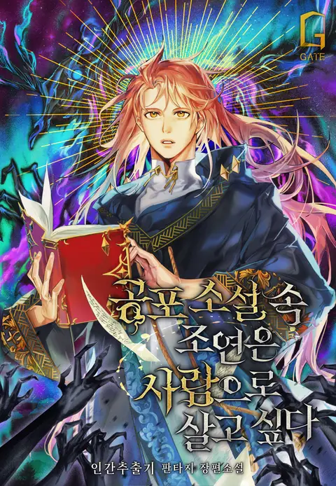 A Horror Novel’s Supporting Character Wants to Live as a Human cover