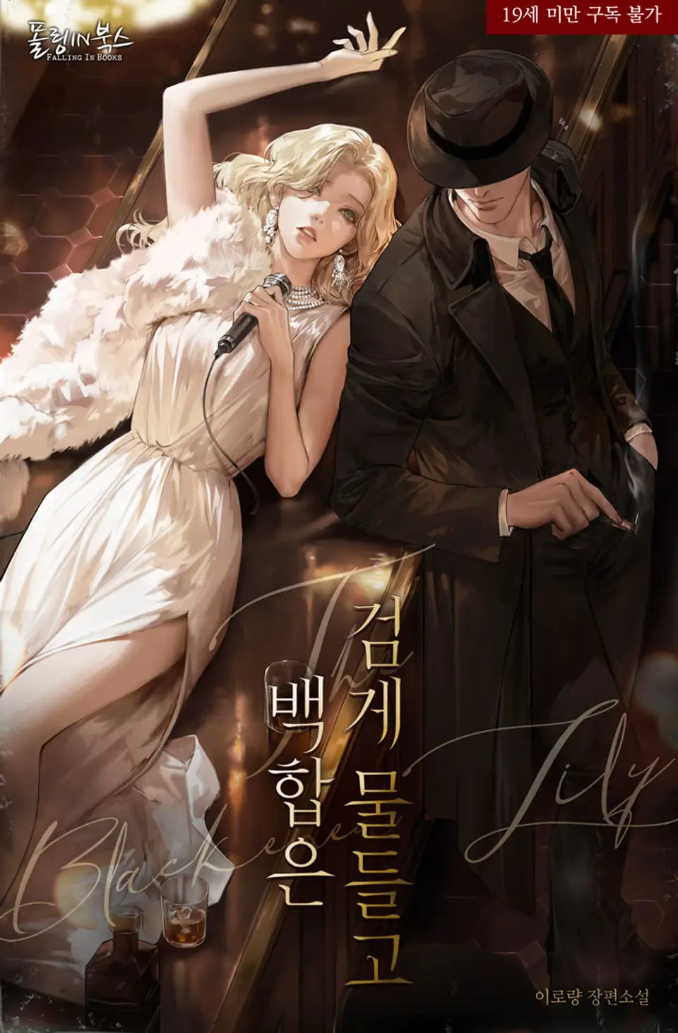 How Lilies turn Black cover