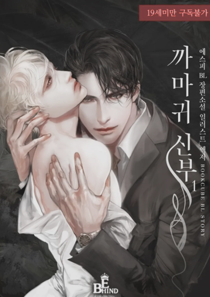 The Crow’s Bride cover