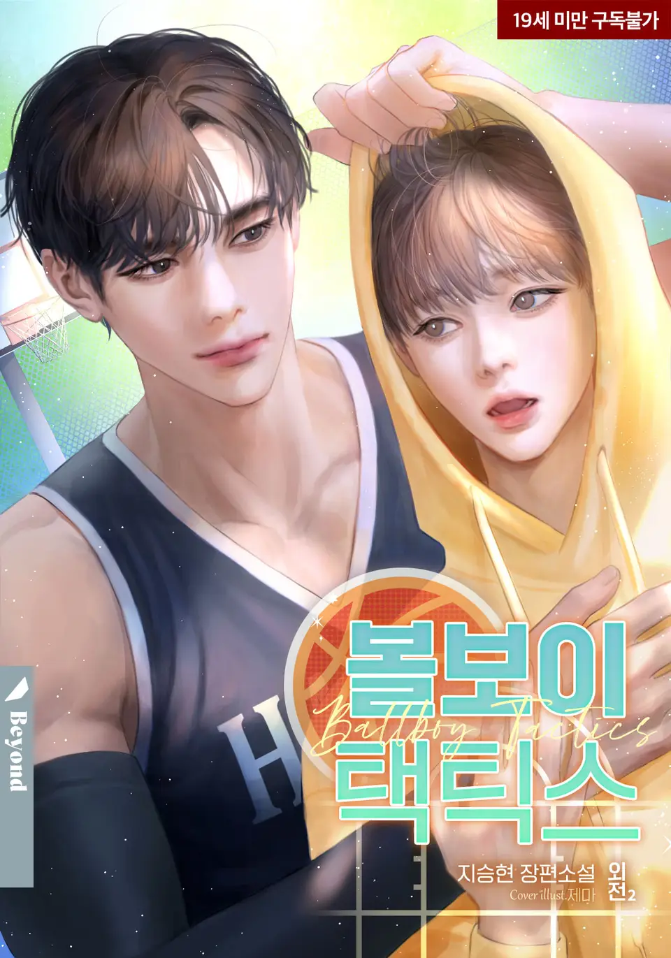 Ball-Boy Tactics cover