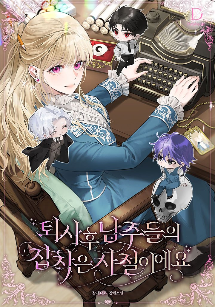 After Resignation, I Refuse the Obsession from the Male Leads cover