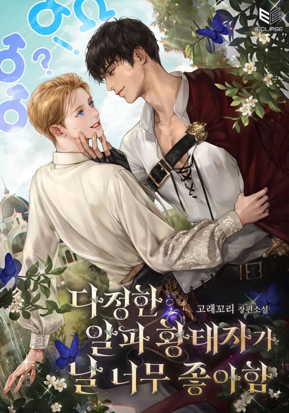 The Sweet Alpha Crown Prince Loves Me So Much cover