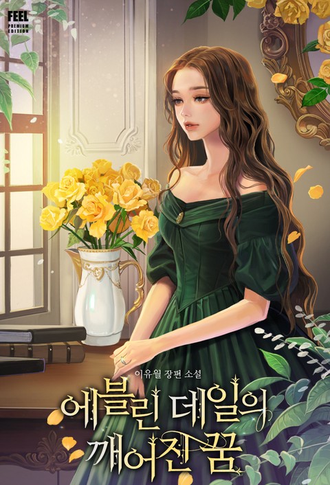 Evelyn Dale’s Broken Dream cover