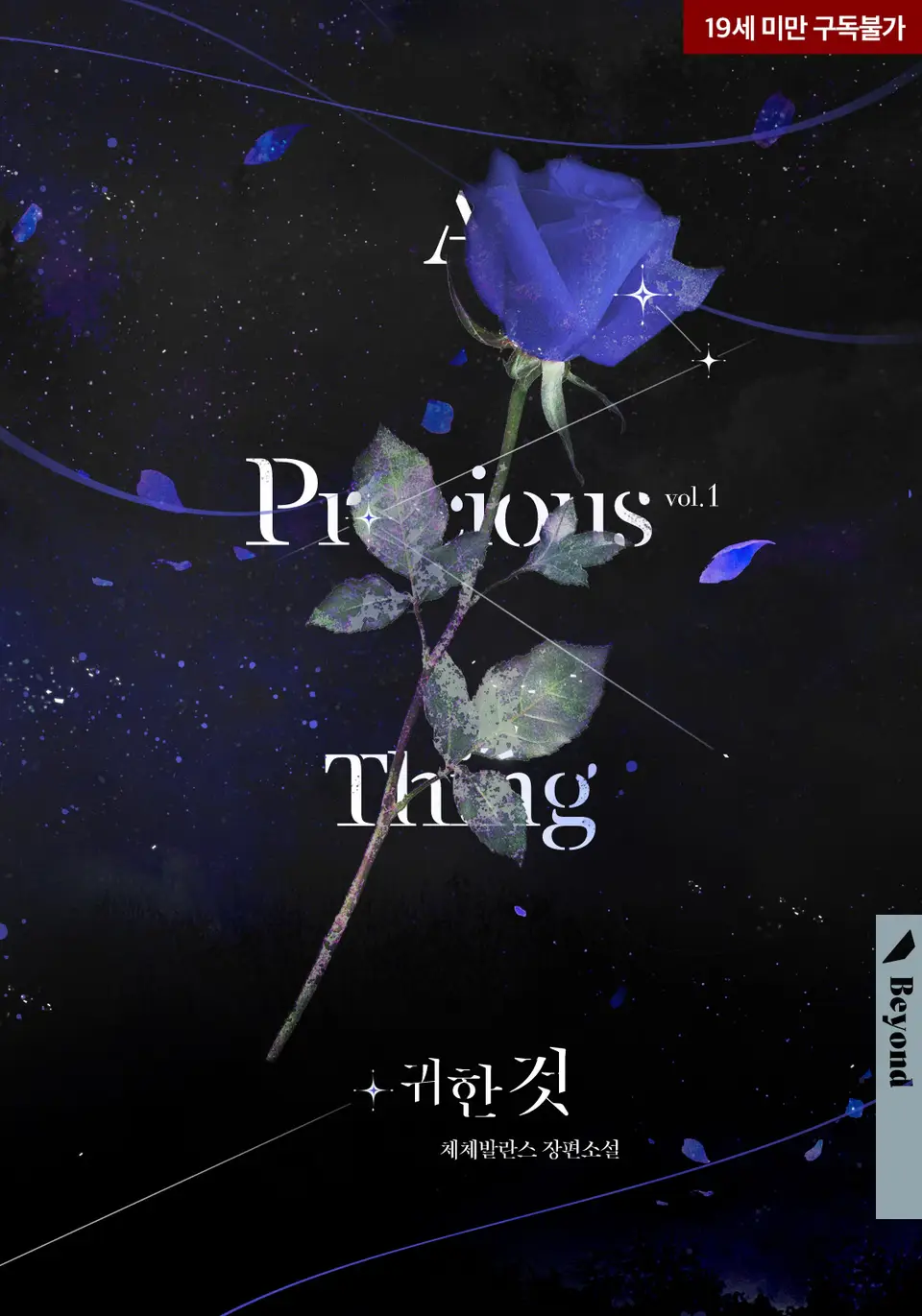 Precious Thing cover